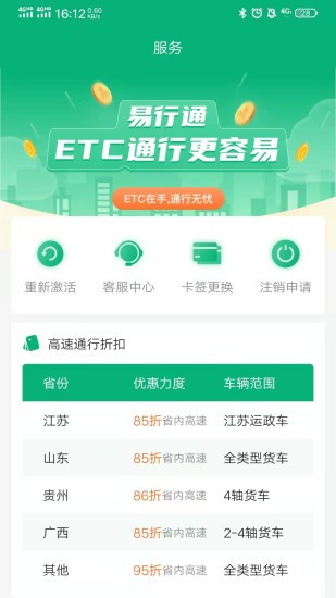 易行通app手机版