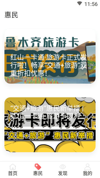红山通app