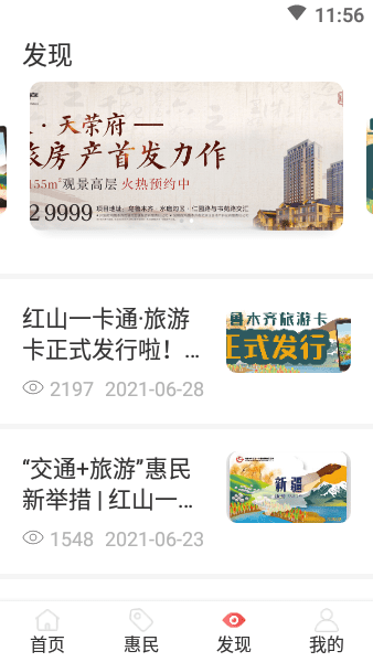 红山通app