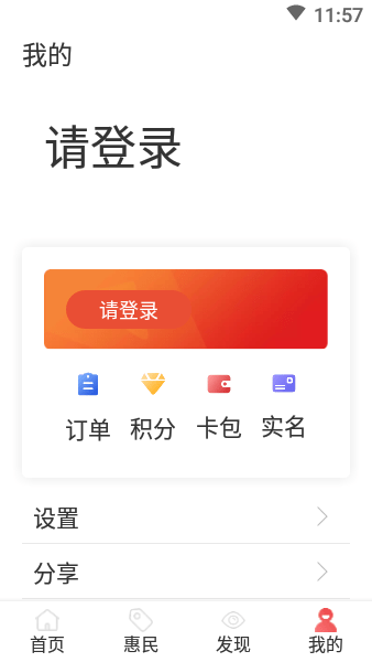 红山通app