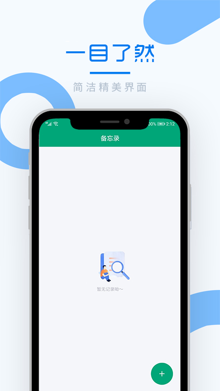 好享备忘录app