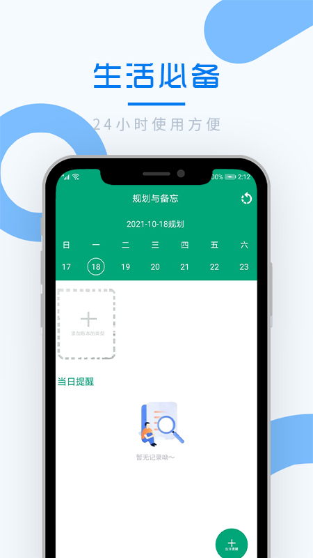好享备忘录app
