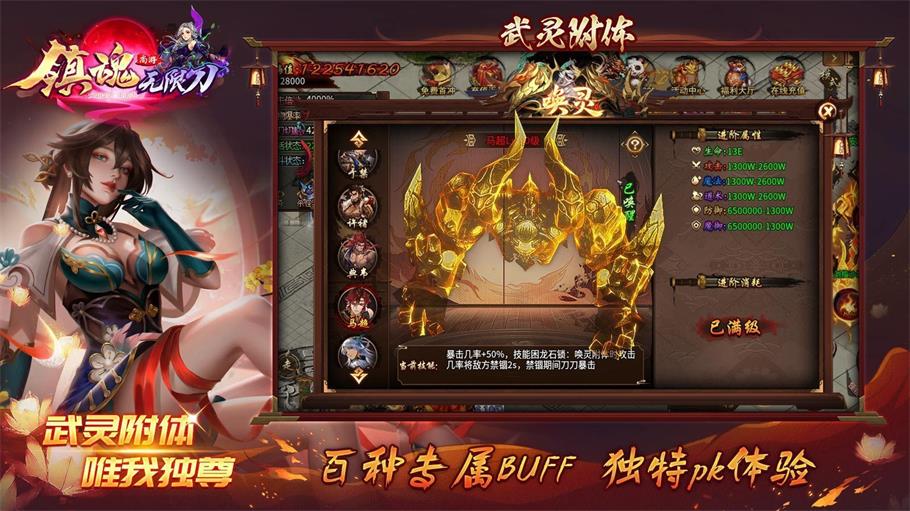 尚游镇魂无限刀传奇
