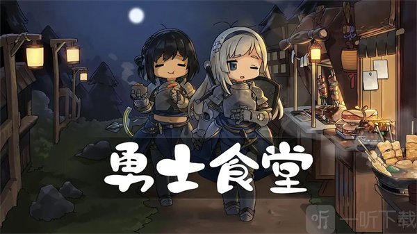 勇士食堂兌換碼大全 勇士食堂兌換碼2024最新