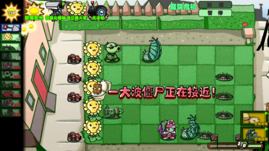 狂野植物战争最新版