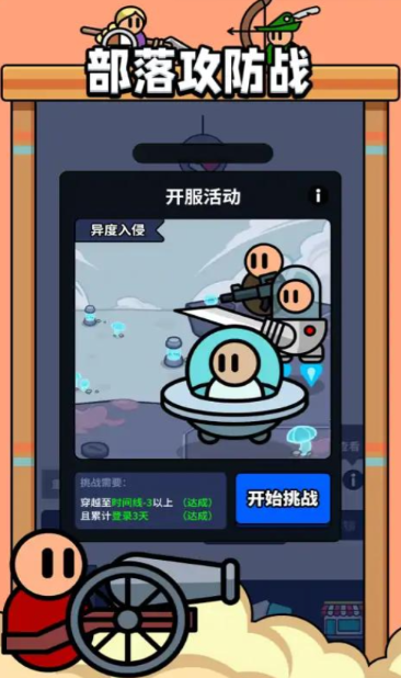 部落攻防战手机版