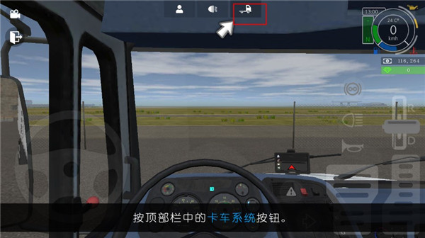 大卡车模拟器终极版