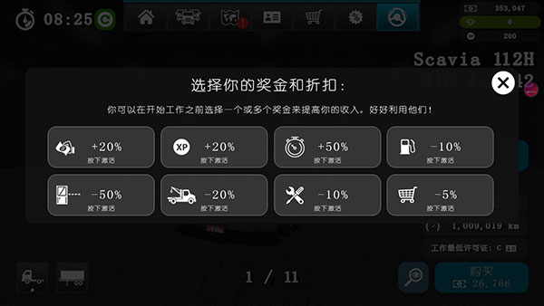 大卡车模拟器终极版