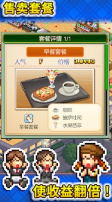 创意咖啡店物语手机版