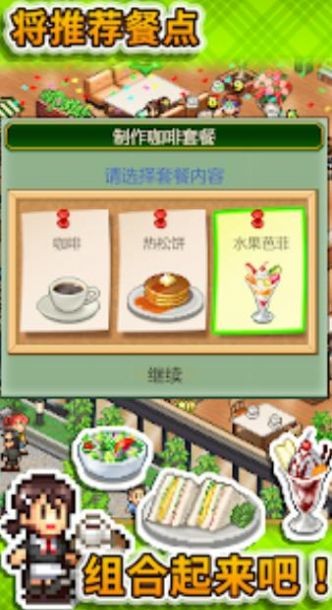 创意咖啡店物语手机版
