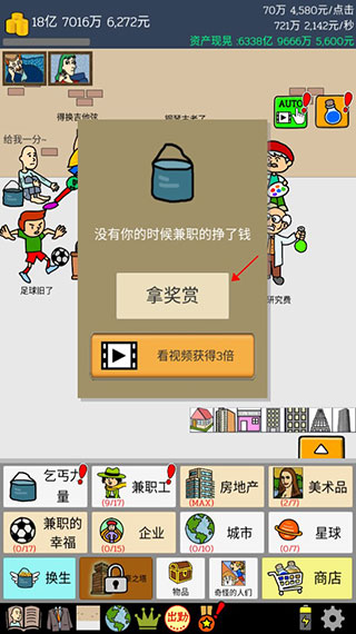 养乞丐1内置菜单版