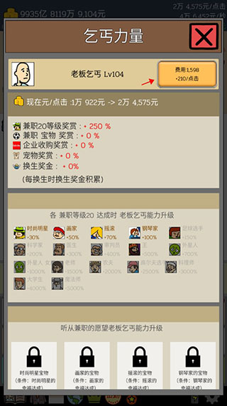 养乞丐1内置菜单版