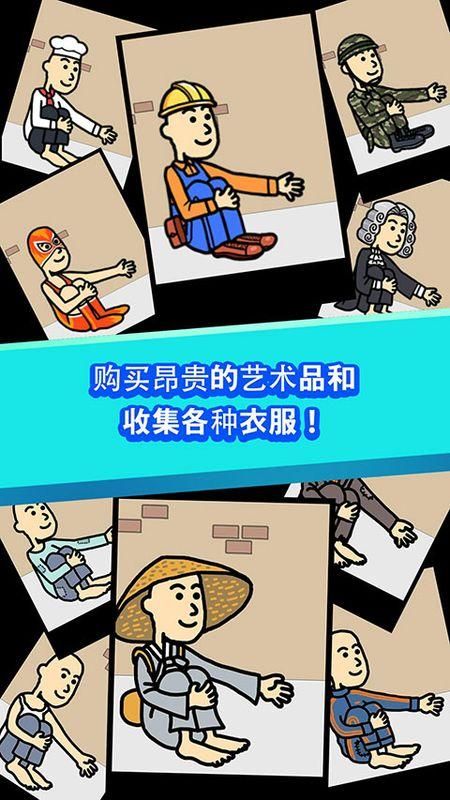 养乞丐1内置菜单版