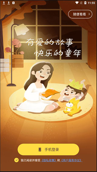 口袋故事手机版