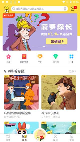 口袋故事手机版