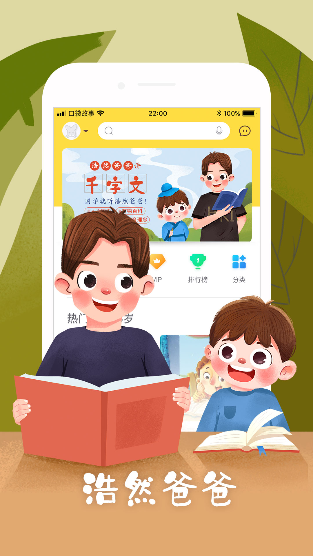 口袋故事手机版