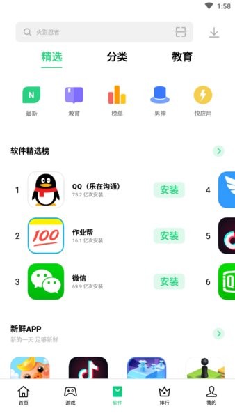 软件管理安卓版