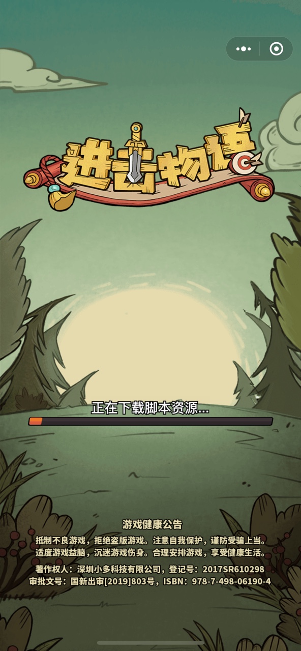 进击物语免广告