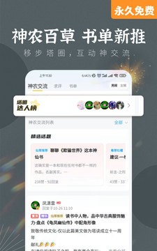 塔读小说最新版