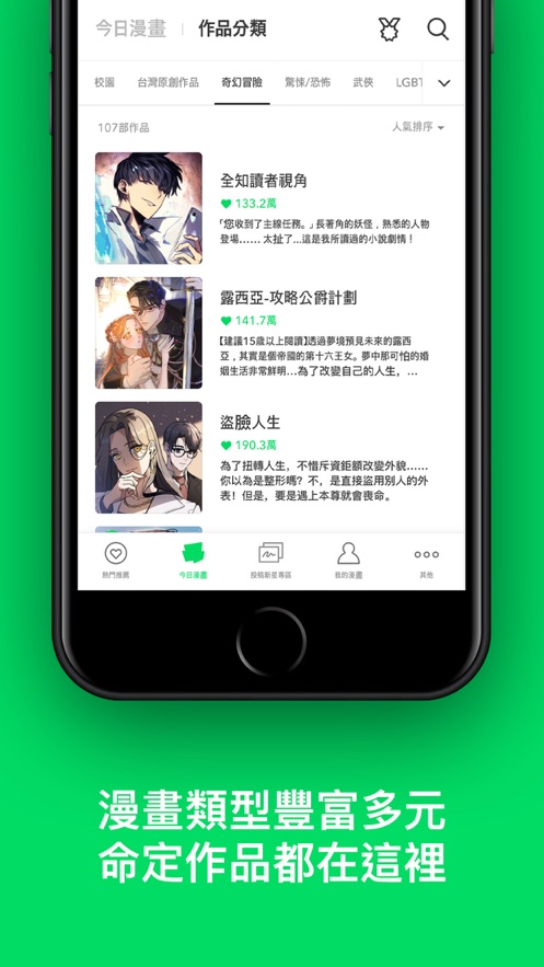 webtoon漫画最新版
