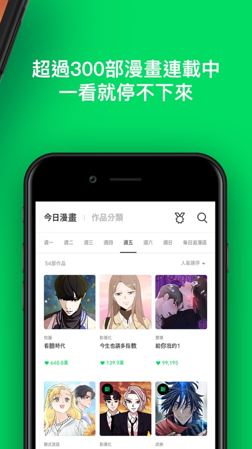 webtoon漫画最新版