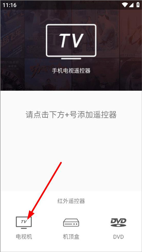 手机电视遥控器手机版