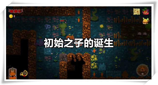 初始之子的诞生