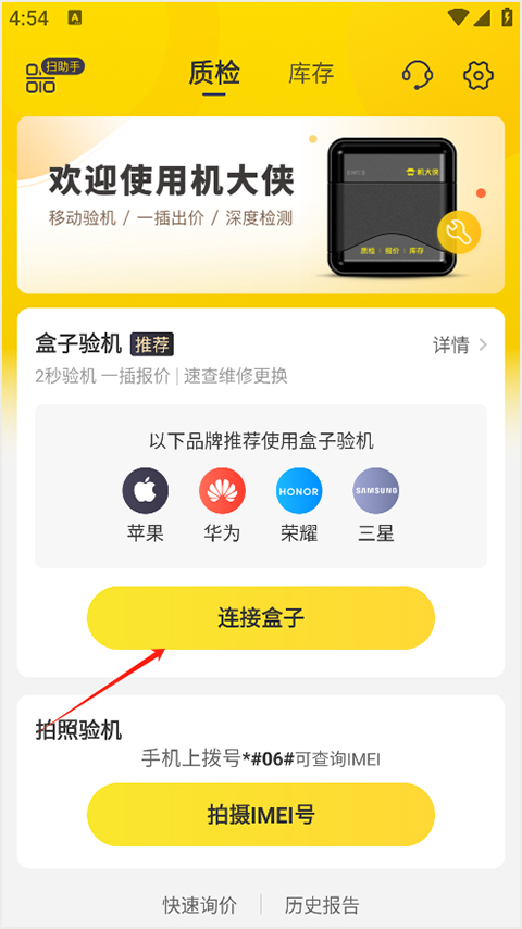 机大侠安卓版