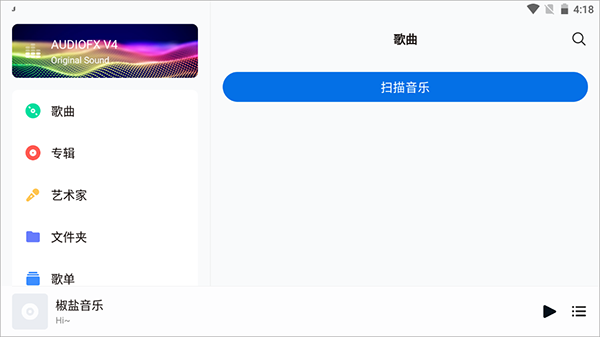 椒盐音乐app