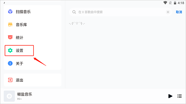 椒盐音乐app