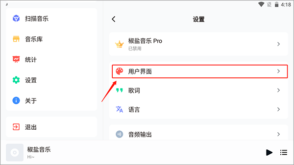 椒盐音乐app