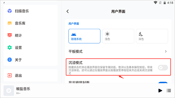 椒盐音乐app
