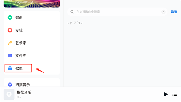 椒盐音乐app