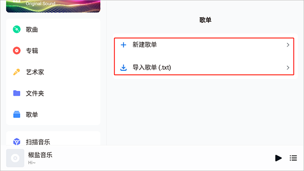 椒盐音乐app