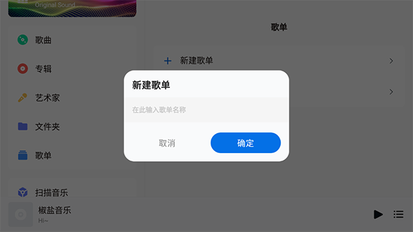 椒盐音乐app
