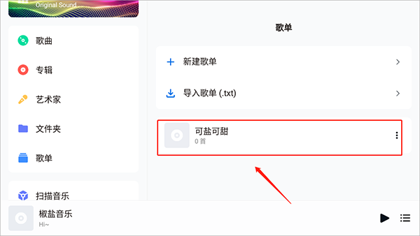 椒盐音乐app