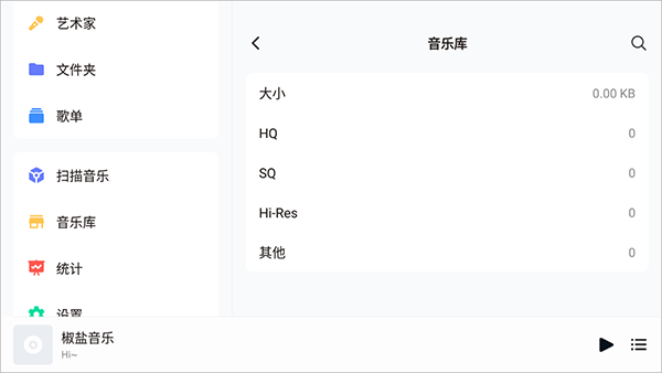椒盐音乐app