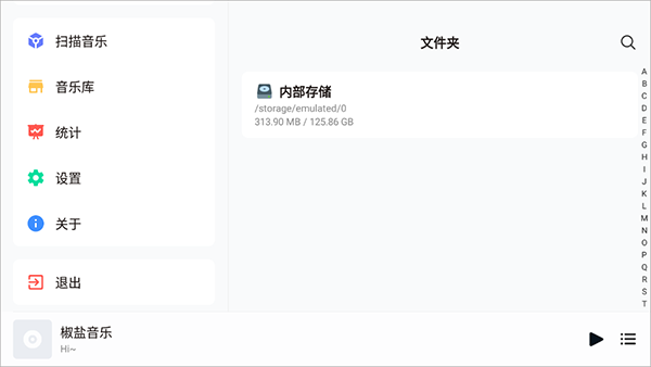 椒盐音乐app