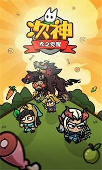 次神光之觉醒安卓版