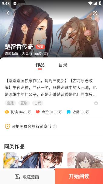 JK漫画头像是粉头版