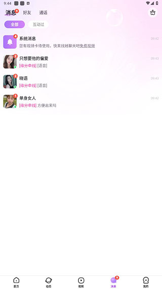 友恋交友