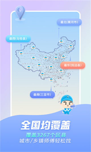 万师傅接单平台
