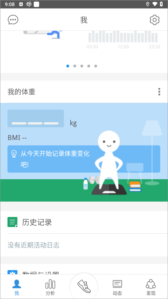 动动计步器最新版