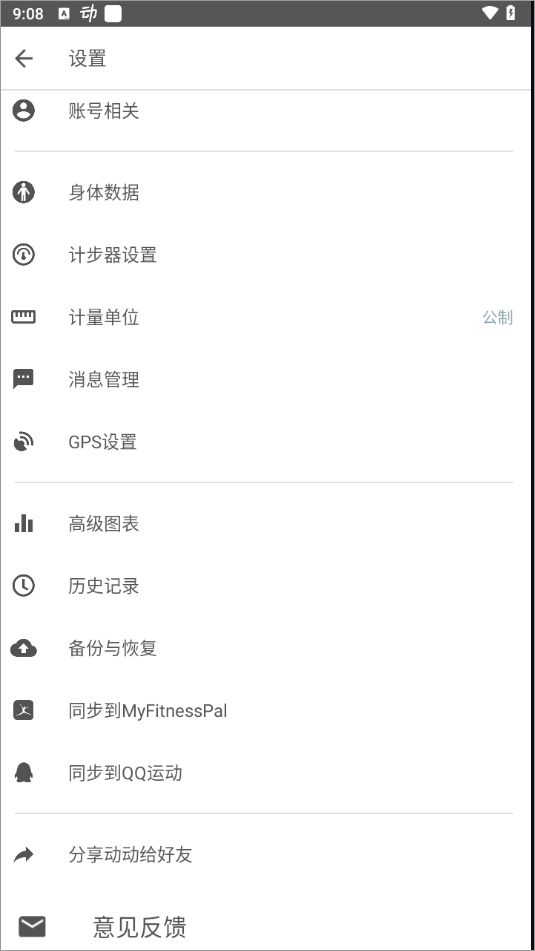 动动计步器最新版