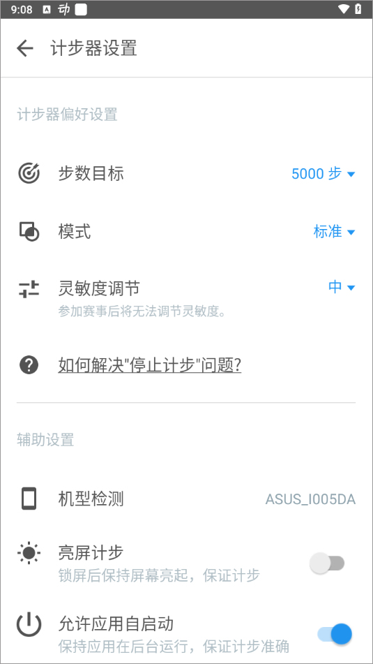 动动计步器最新版