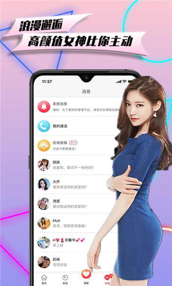 花信交友软件