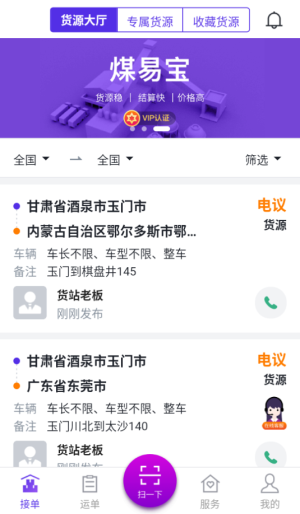 司小宝司机版