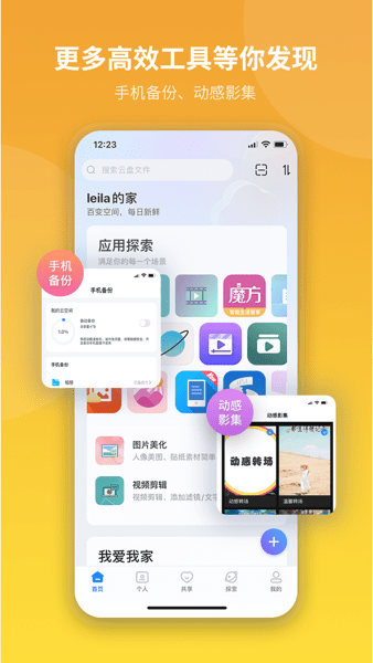 魔盘app