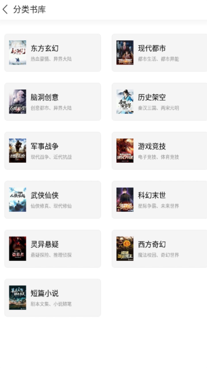 乡村小说app