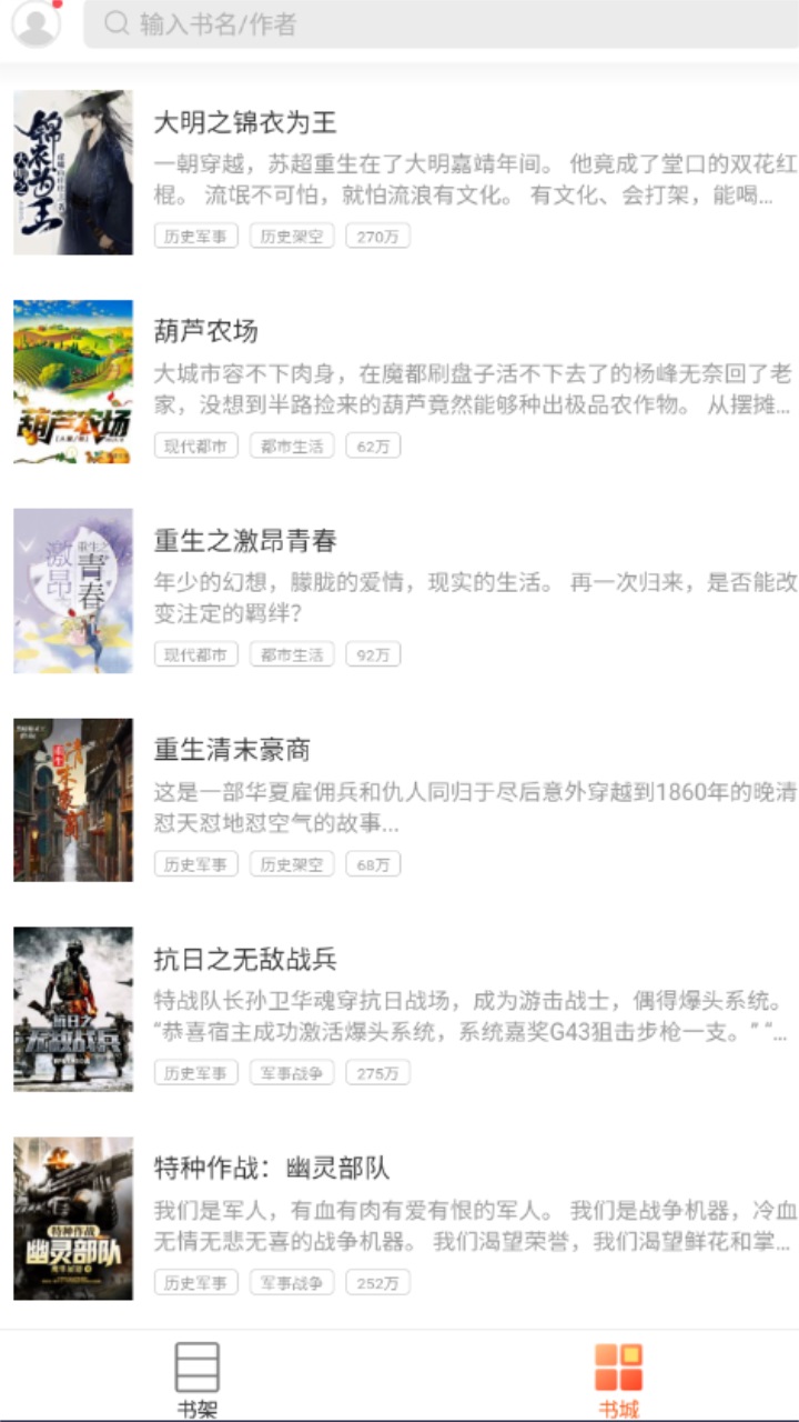 乡村小说app